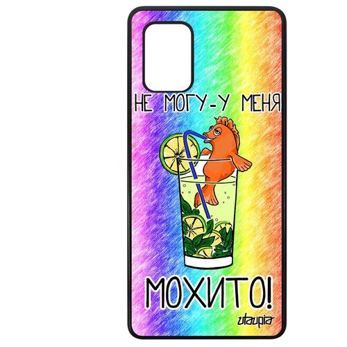 фото Чехол для мобильного galaxy a71, "не могу - у меня мохито!" пародия комикс utaupia