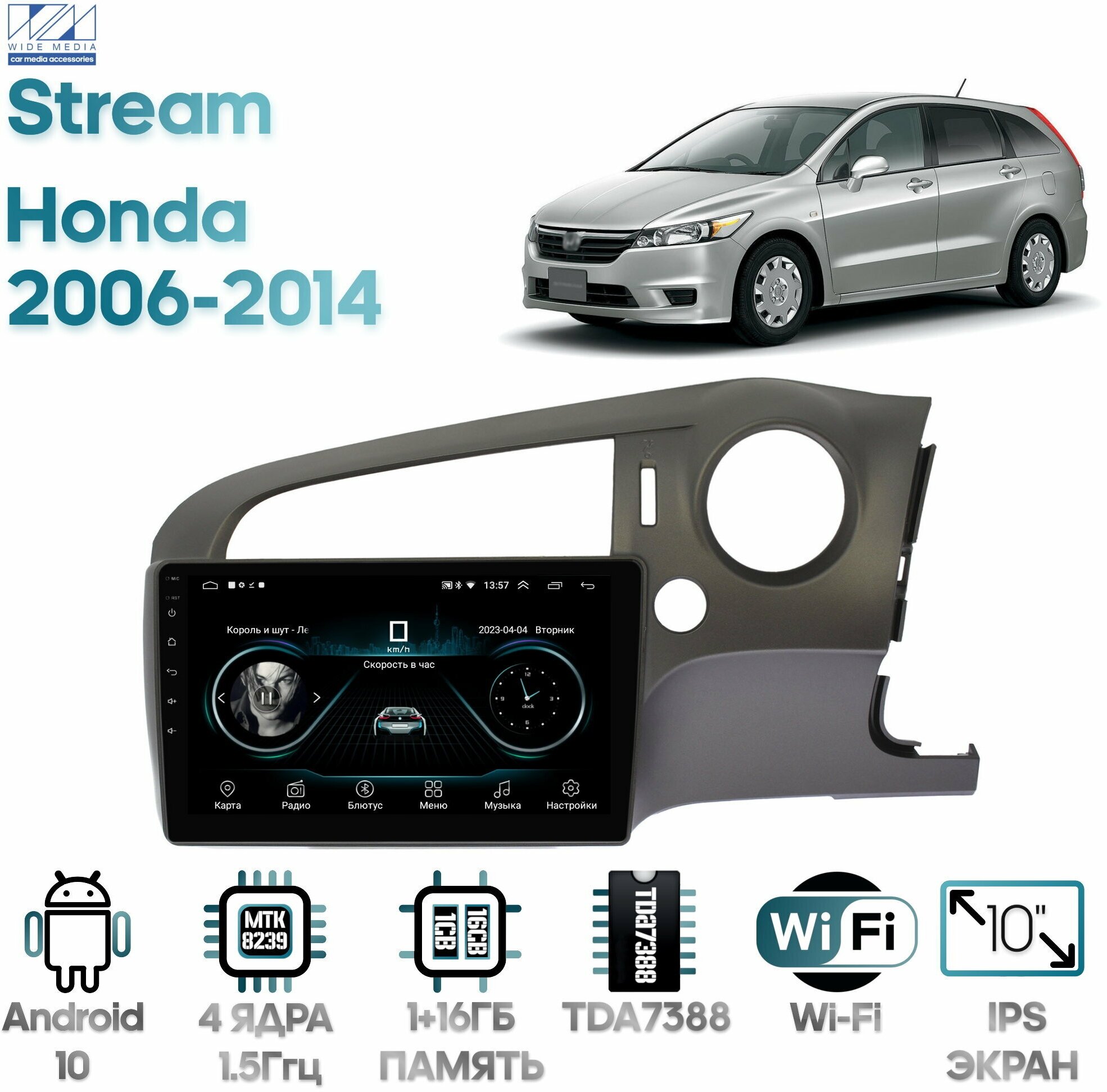 Штатная магнитола Wide Media Honda Stream 2006 - 2014 / Android 9, 10 дюймов, WiFi, 2/32GB, 4 ядра