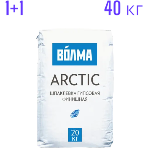 Шпаклевка гипсовая Волма Arctiс финишная 40 кг (2 упаковки по 20 кг)