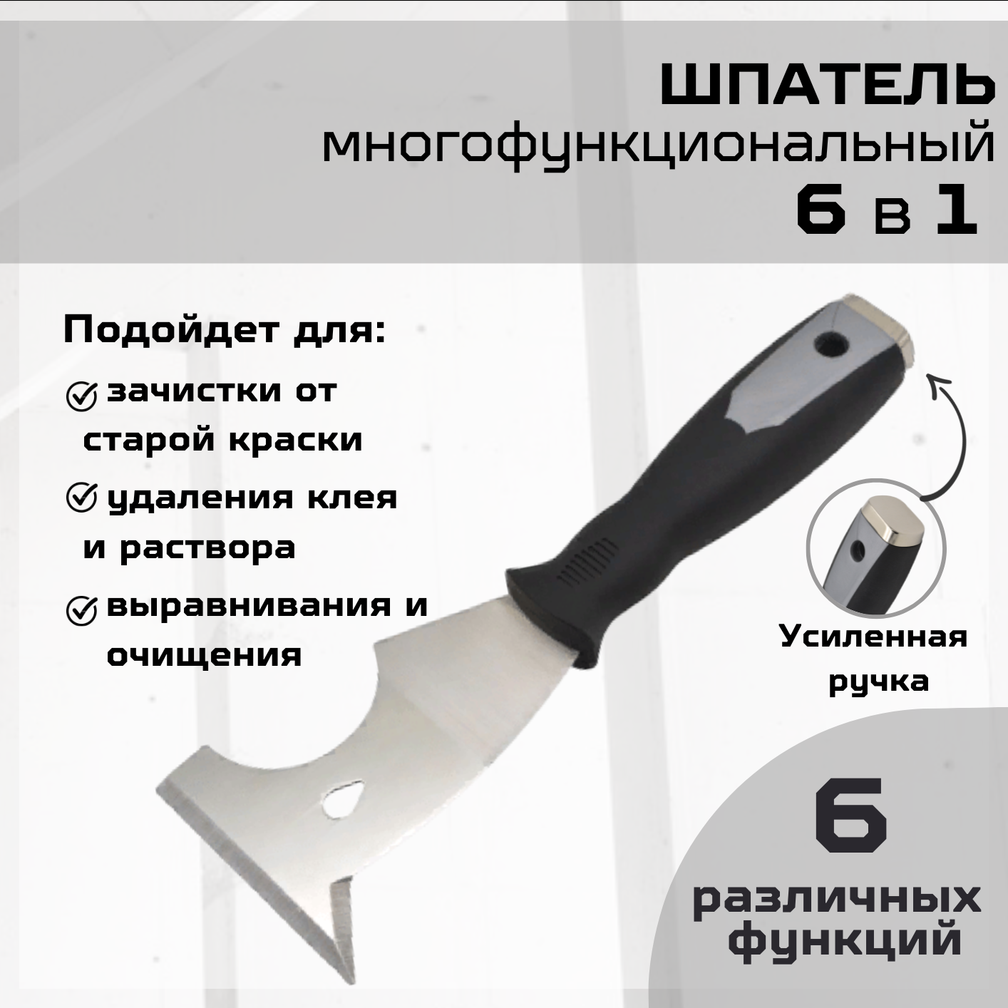 фото Шпатель - скребок многофункциональный ударный строительный с нескользящей двухкомпонентной ручкой и металлическим верхом