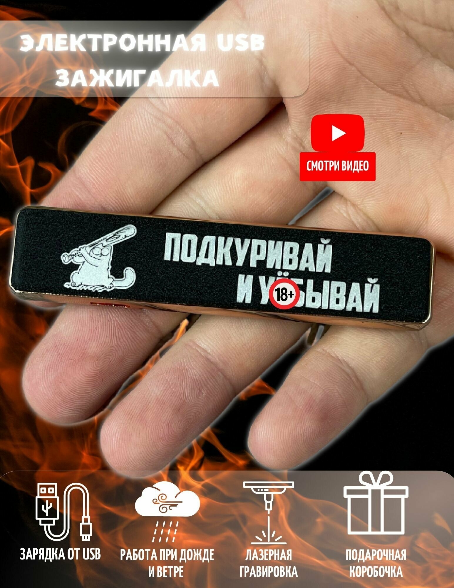 Электронная зажигалка usb подарочная c гравировкой - фотография № 1