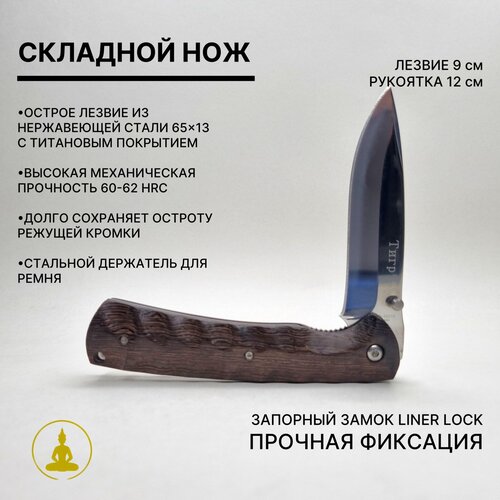 Нож складной 65Х13