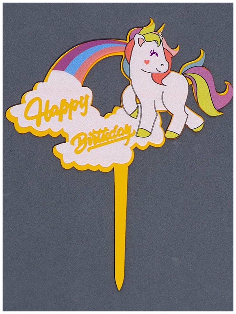 Топпер декоративный для торта из пластика Страна Карнавалия Happy Birthday Единорог (облако), 18х14 см