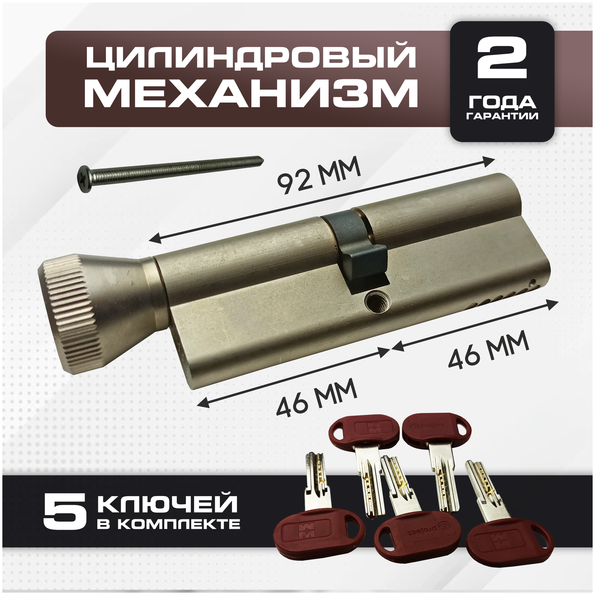 Цилиндровый механизм с вертушкой 92 мм MOTTURA Project (46*46)