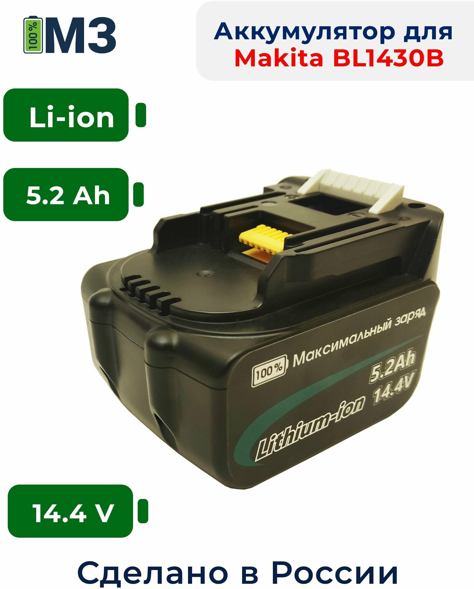 Аккумулятор для Makita BL1430, BL1415 194065-3 BL1440 BDF DF BHP BGA BMR 194066-1 DA ML 194558-0 HP BHR TW 14.4V 5.2Ah Li-Ion