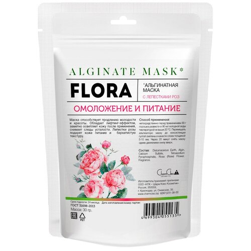 фото Charm cleo cosmetic альгинатная маска flora с лепестками роз омоложение и питание, 30 г