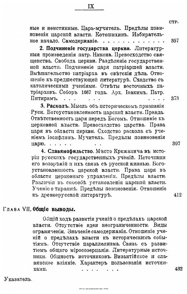 Книга Древнерусские Учения о природе Царской Власти - фото №8
