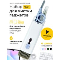 Щетка голубая 7в1 EZ4U для чистки клавиатуры / наушников / ноутбуков / мониторов