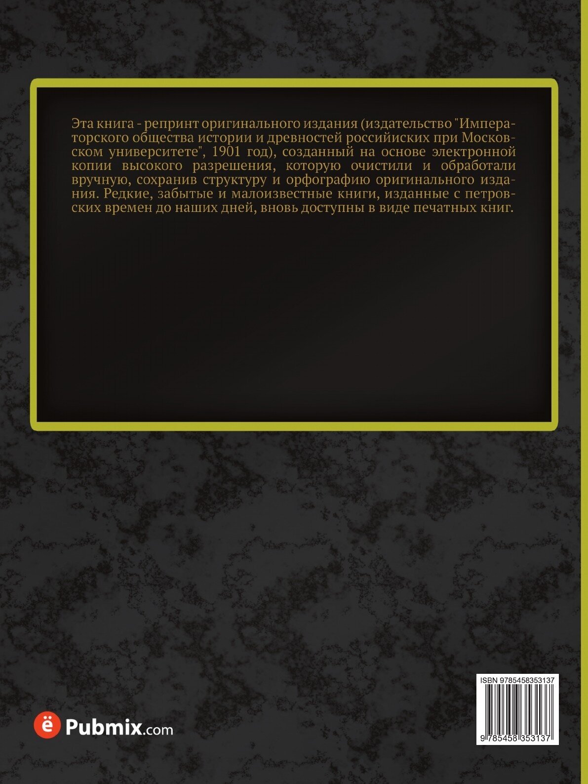 Книга Древнейшая Разрядная книга официальной редакции (по 1565 г.) - фото №2