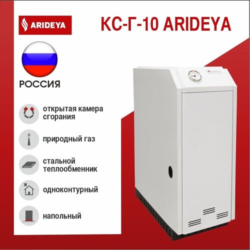 Котел газовый ARIDEYA КС-Г-10 (d100)