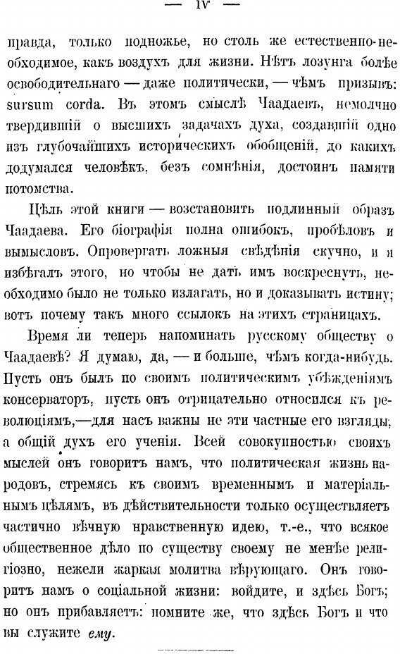 Книга П, Я, Чаадаев (Гершензон Михаил Осипович) - фото №3
