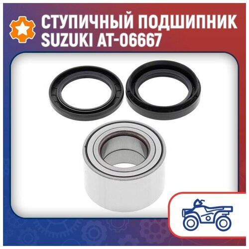 Ступичный подшипник Suzuki AT-06667