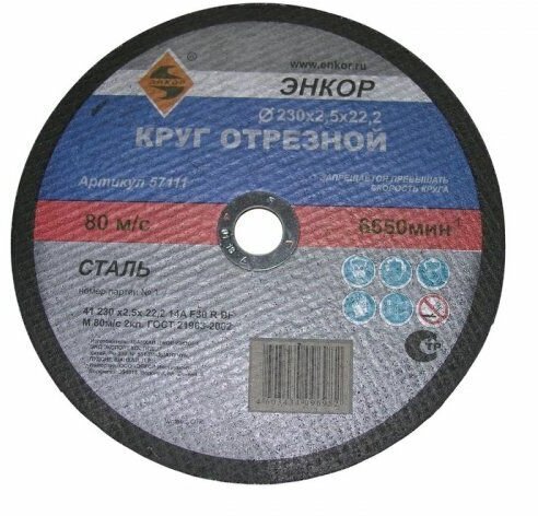 фото Круг отрезной по металлу 230х2.5х22 Энкор