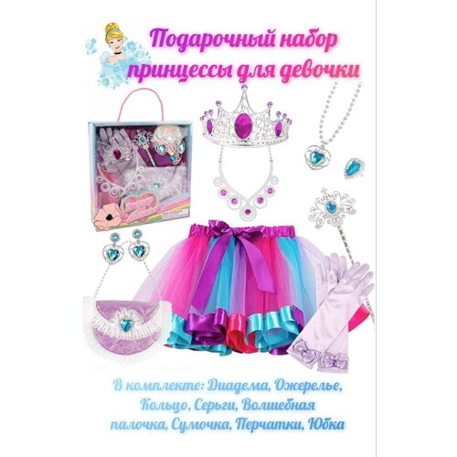 фото Подарочный карнавальный набор с юбкой - принцесса 3d royal felle