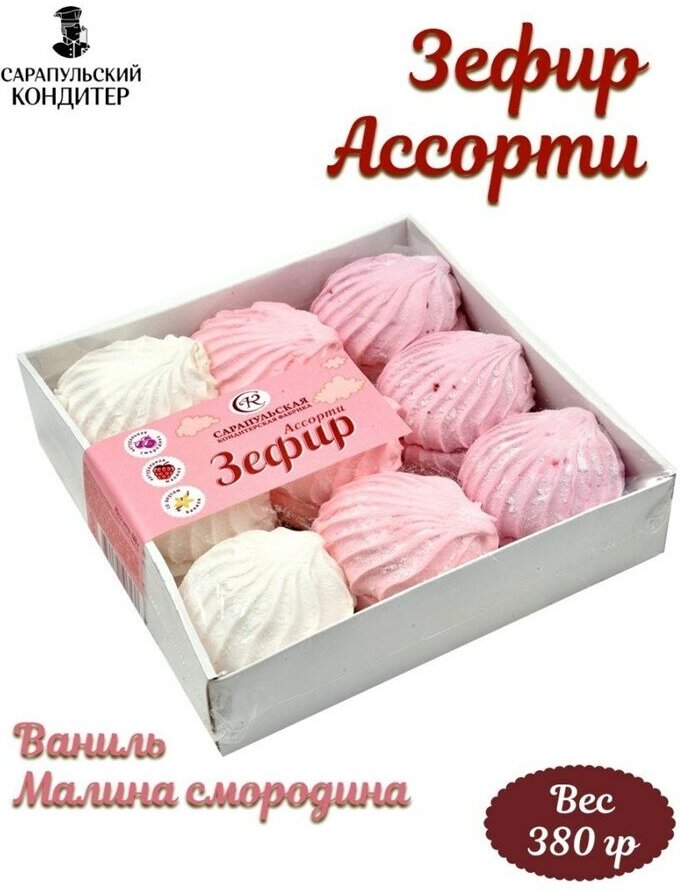 Зефир Ассорти 380 грамм