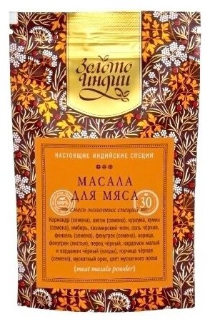 Смесь специй для мяса Meat Masala Powder Золото Индии 30 г