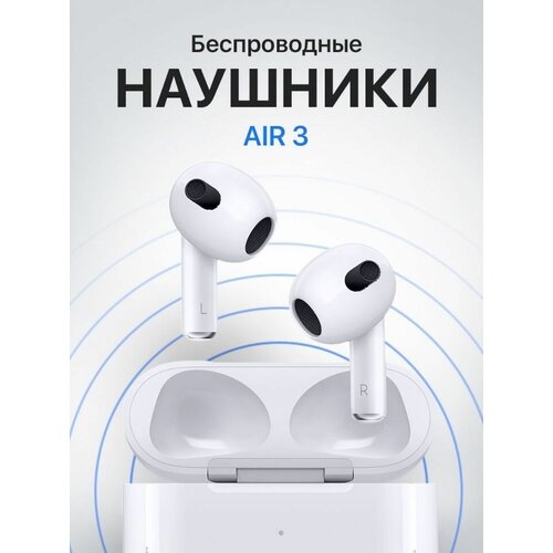 Беспроводные наушники Pods 3 Bluetooth наушники 138800₽