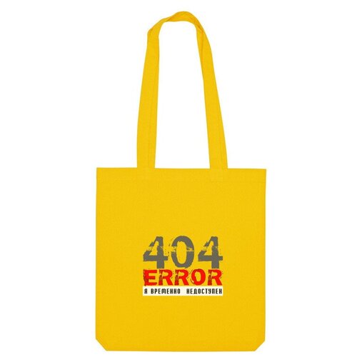 Сумка шоппер Us Basic, желтый printio кружка error 404