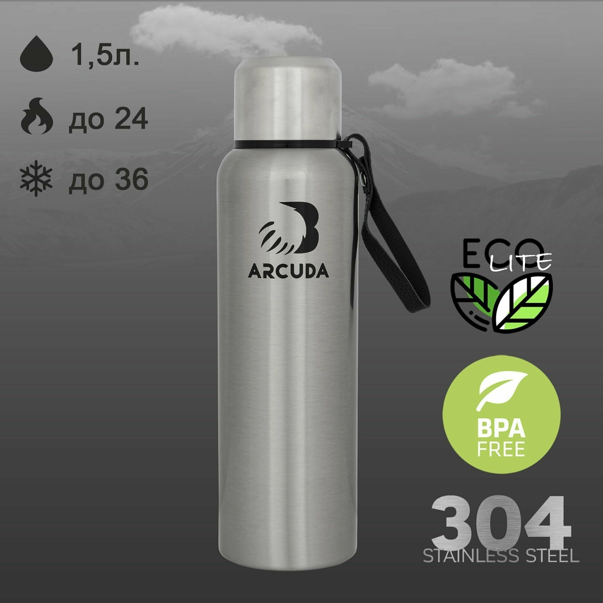 Термос вакуумный ARCUDA ARC-852 Eco lite, 1.5 литра, стальной цвет