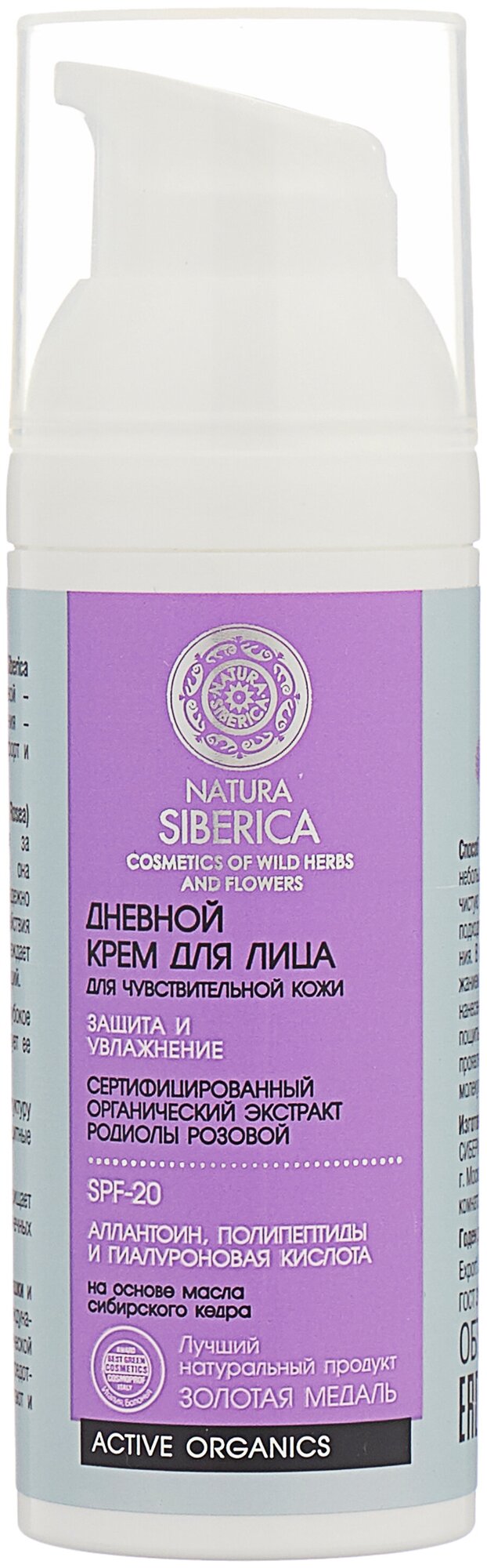 Natura Siberica Дневной крем для лица для чувствительной кожи Защита и увлажнение