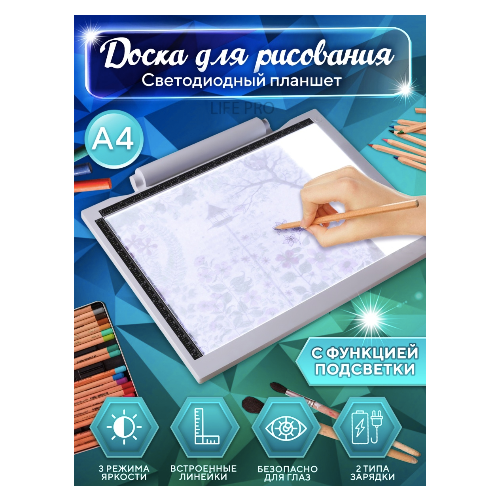 Световой планшет с подсветкой для чертежей,рисования,копирования,аниме,доска для рисования