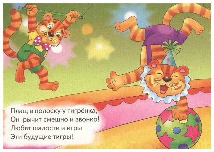 Забавы зверей (Мария Манакова) - фото №3