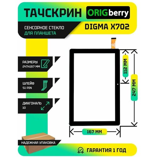 Тачскрин (Сенсорное стекло) для планшета Optima 10 X702 4G (TS1228PL) тачскрин для планшета xhsnm1010401b v0 digma optima 10 x702 4g ts1228pl 245x166 мм черный