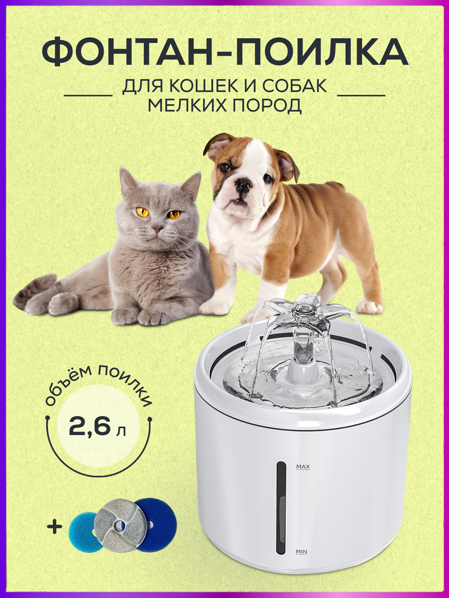 Автоматическая поилка для животных питьевой фонтан для кошек - фотография № 2