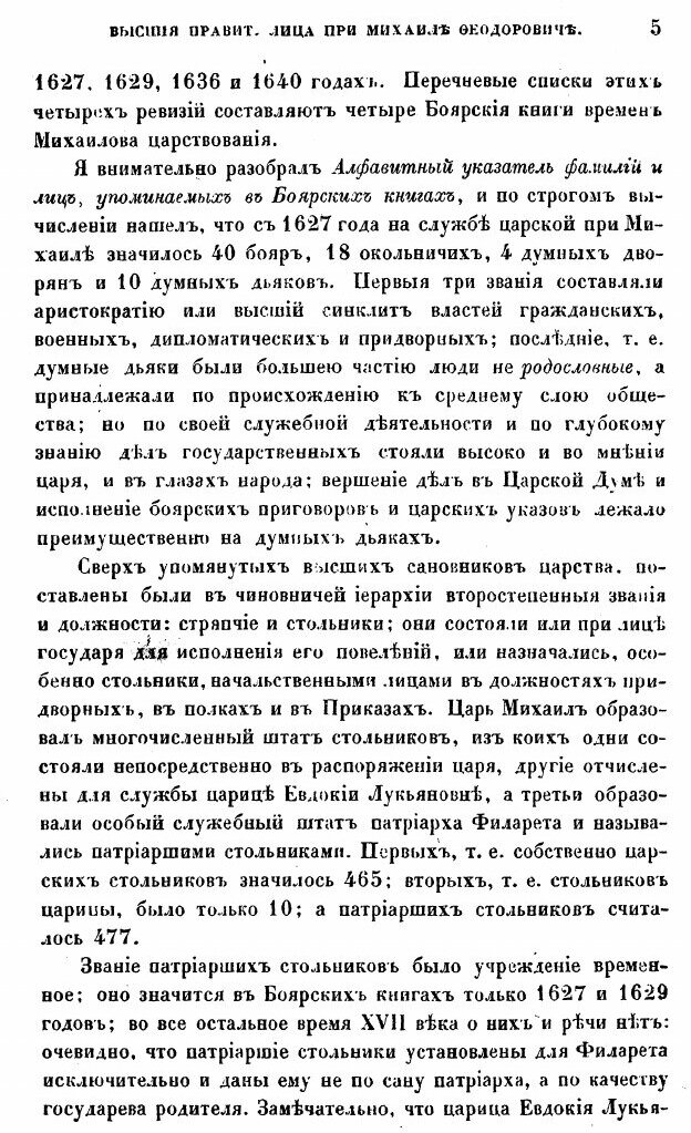 Книга Высшие правительственные лица Времен Царя Михаила Феодоровича - фото №2