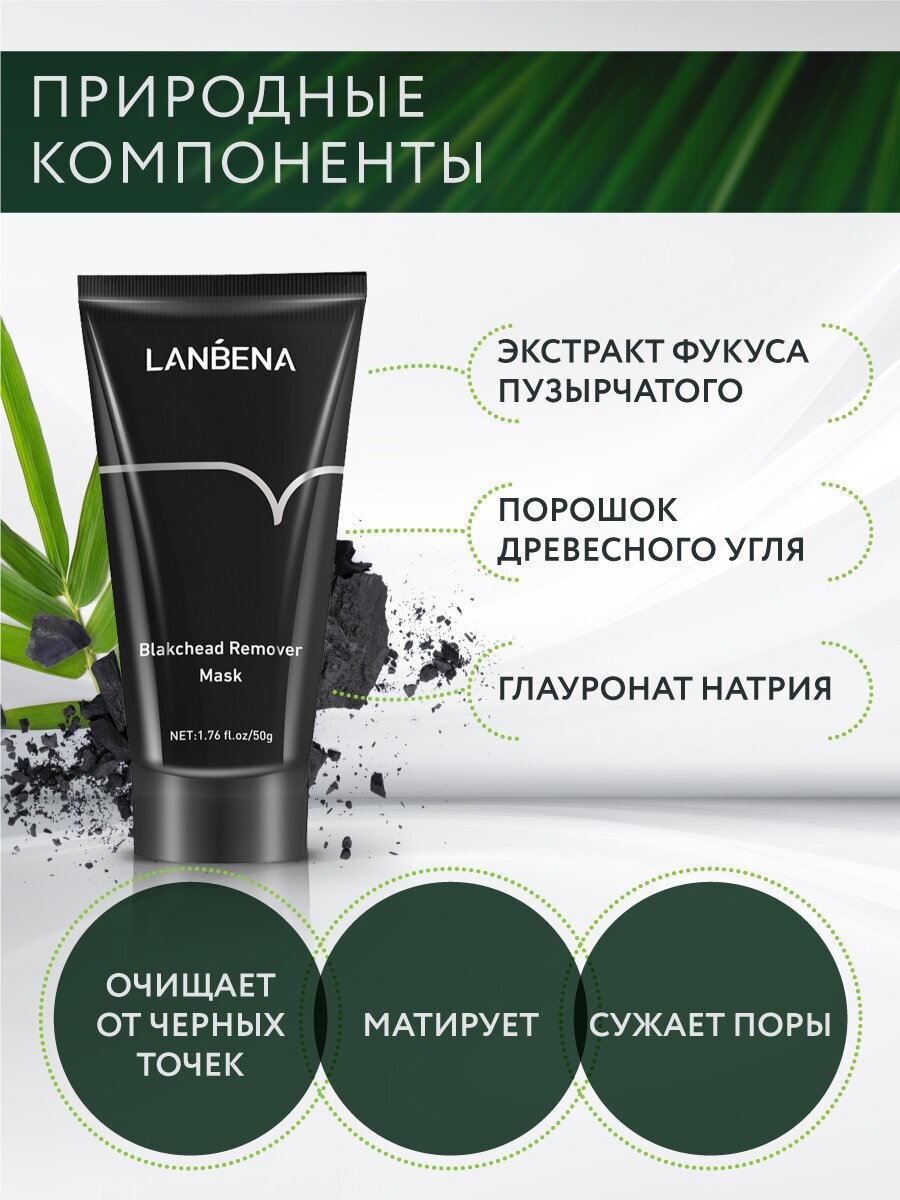 Маска от черных точек для лица LANBENA / Ланбена от черных точек на носу / Борьба с несовершенствами, уход за телом, от прыщей, акне, угрей, увлажняющая — фото 1