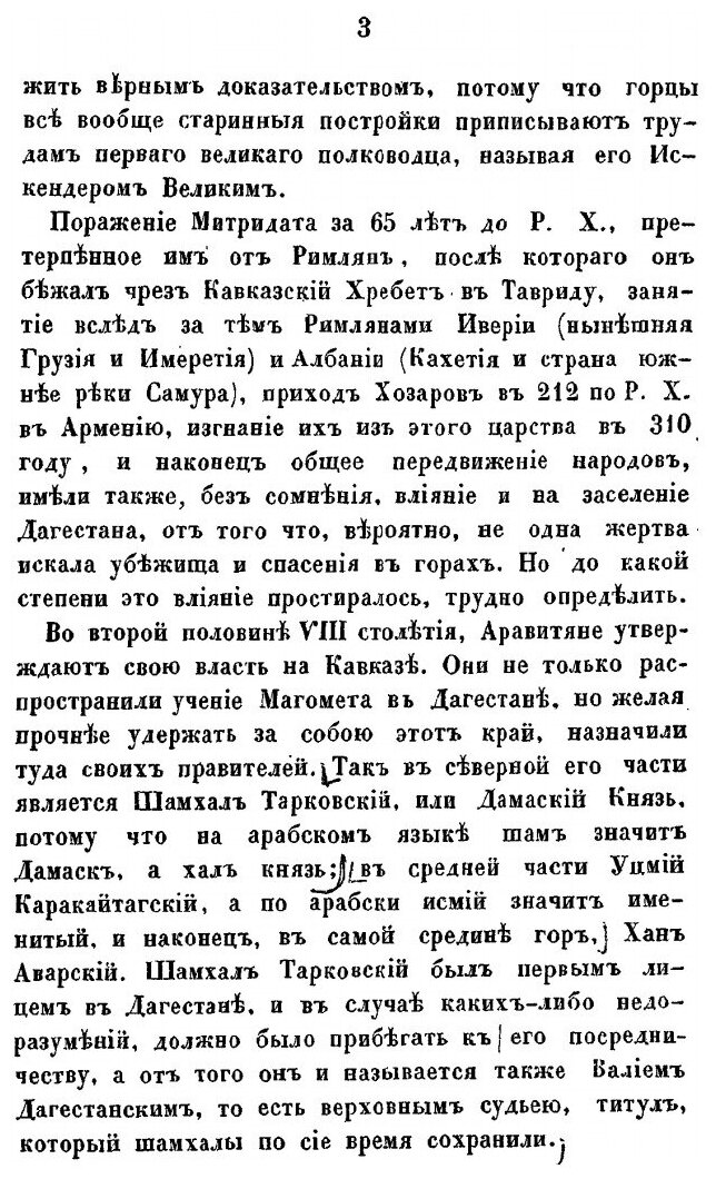 Книга Краткий Исторический Взгляд на Северный и Средний Дагестан до Уничтожения Влияния... - фото №2