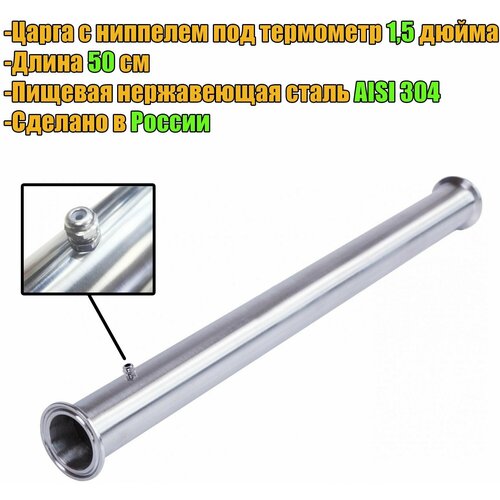 Царга 15 дюйма с ниппелем под термометр 50 см 500 мм к колонне под кламп для самогонного аппарата 115000₽