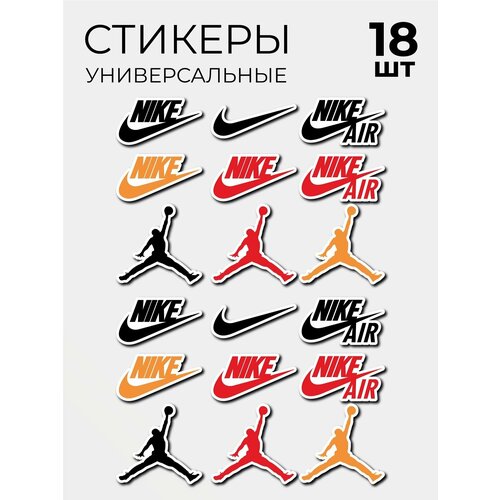 Стикеры Наклейки Nike Air Jordan Найк Эйр Джордан 18 шт