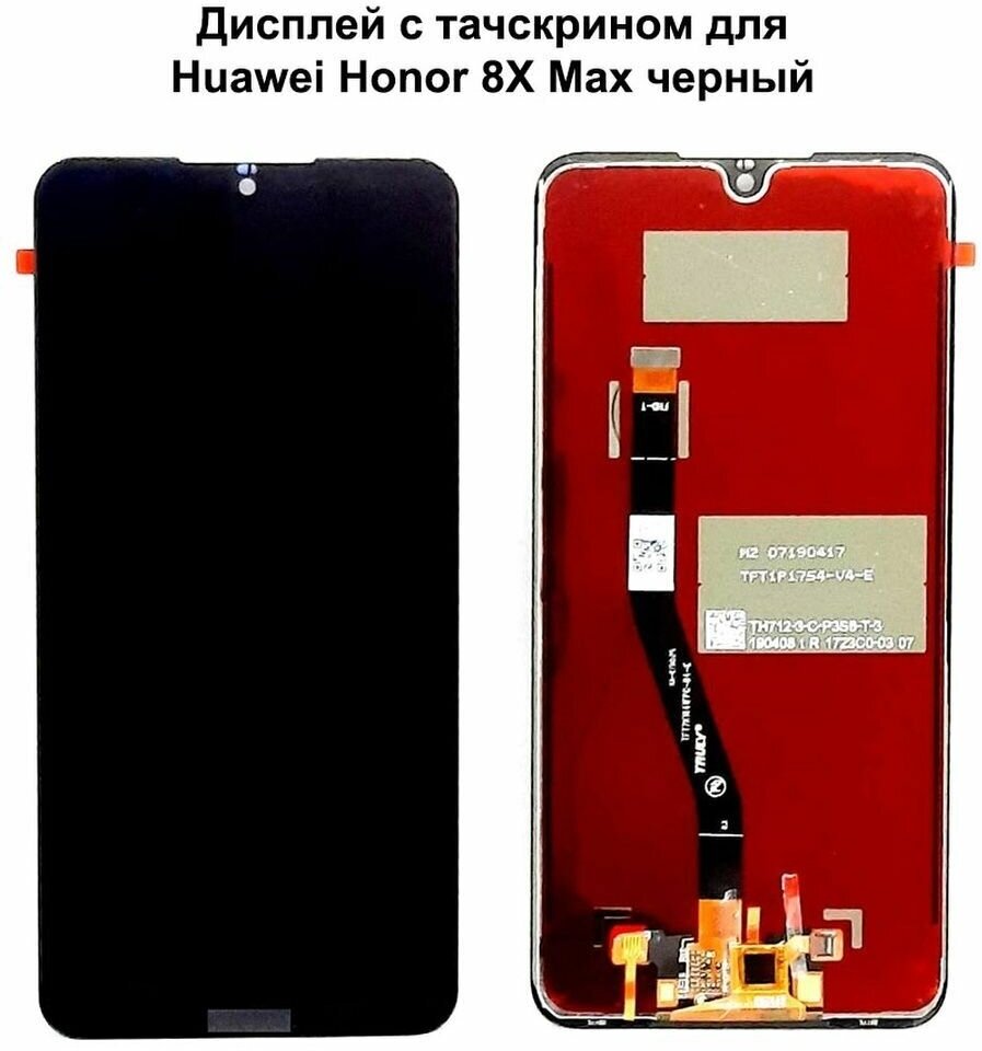 Дисплей с тачскрином для Huawei Honor 8X Max черный