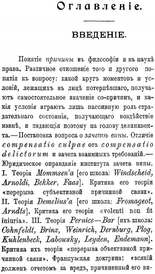 Книга Влияние вины потерпевшего на размер возмещаемых ему убытков - фото №3