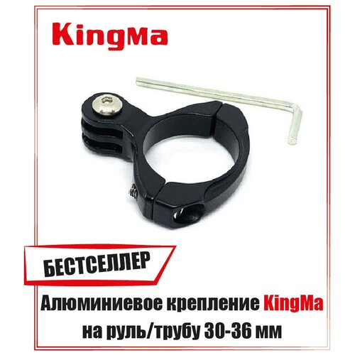 Алюминиевое крепление KingMa на руль/трубу 20-31 мм для экшен камер болт пластиковый с крыльями для легкого закручивания для экшен камер gopro