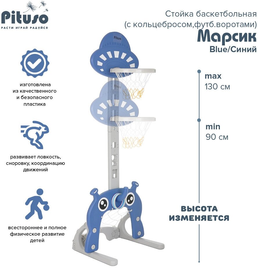 Стойка баскетбольная Pituso Марсик (с кольцебросом, футб. воротами) BLUE/Синий (56*46*153h)