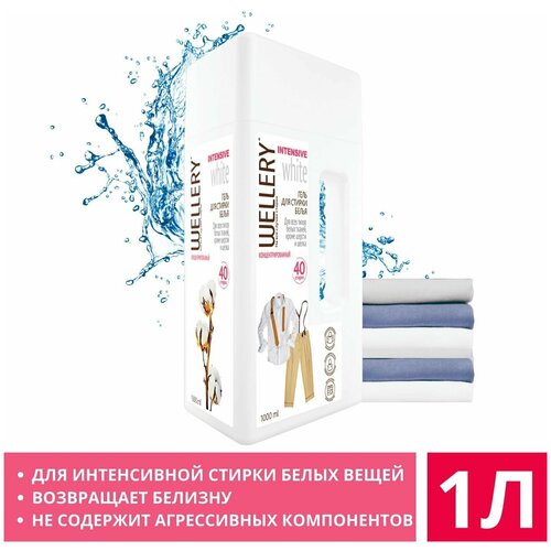 Гель для стирки Intensive White для белых вещей 1л