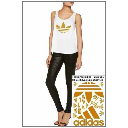 Термотрансфер,Термодекор, арт. 00-04 Бренды золотые 25х35см