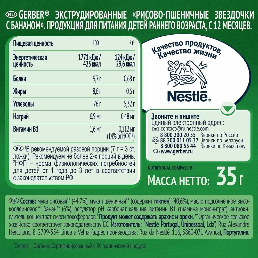 Снеки Gerber Organic Nutripuffs Органические звездочки-Банан 35г - фото №5