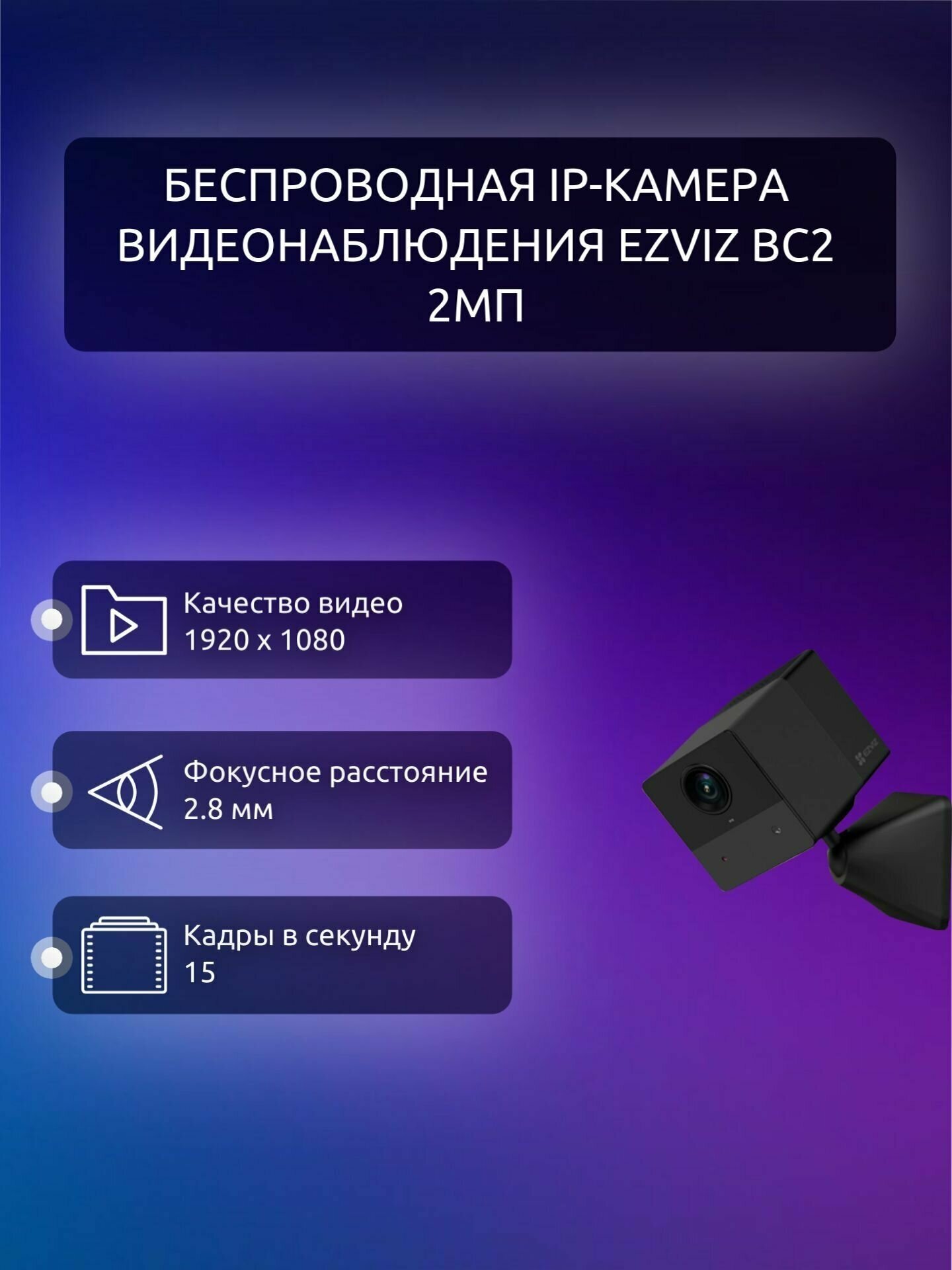 Беспроводная IP камера видеонаблюдения CS-BC2 (2MP), миниатюрная , компактная - фотография № 20