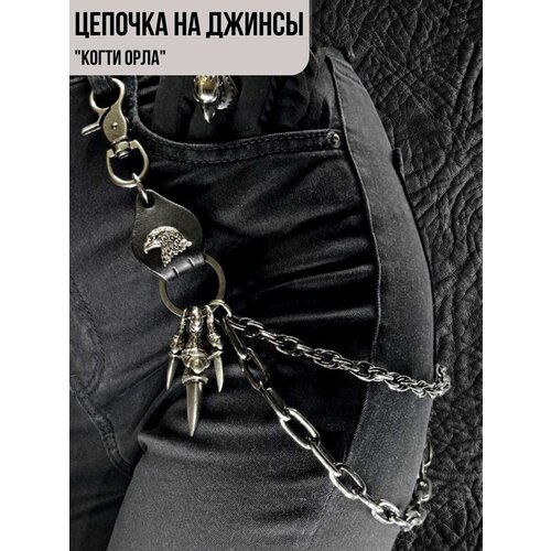 цепь на джинсы цепь с шипами цепь стальная цепь на брюки wallet chain rock chain байкер Комплект аксессуаров , размер 55, черный