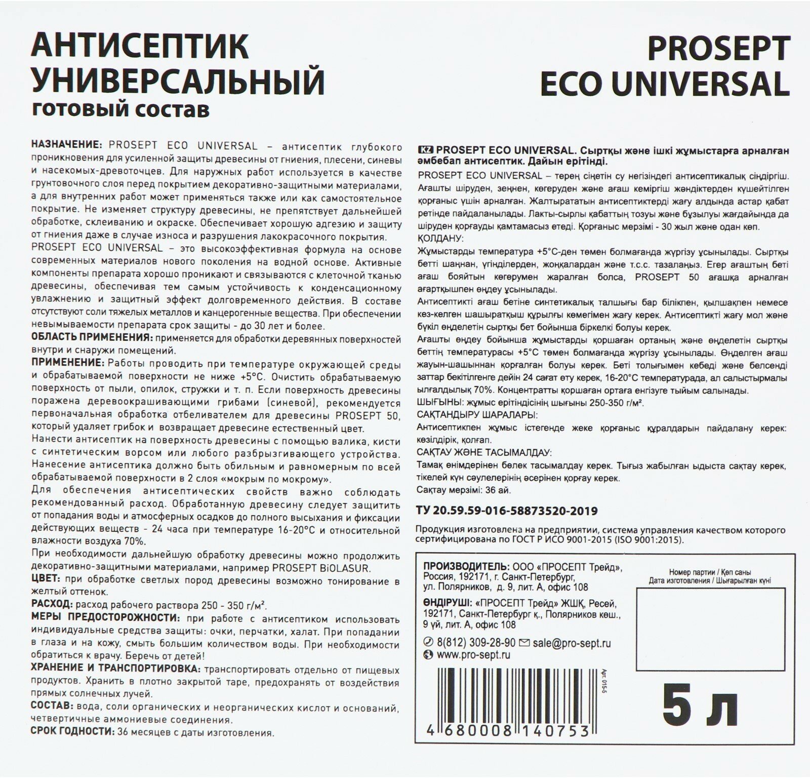 Универсальный антисептик Eco Universal, готовый состав, 5л - фотография № 4