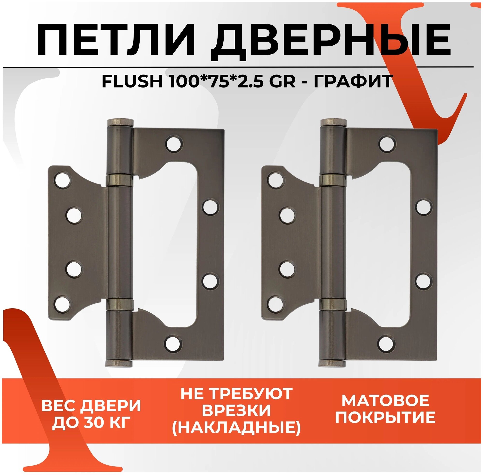 Накладная петля VETTORE FLUSH