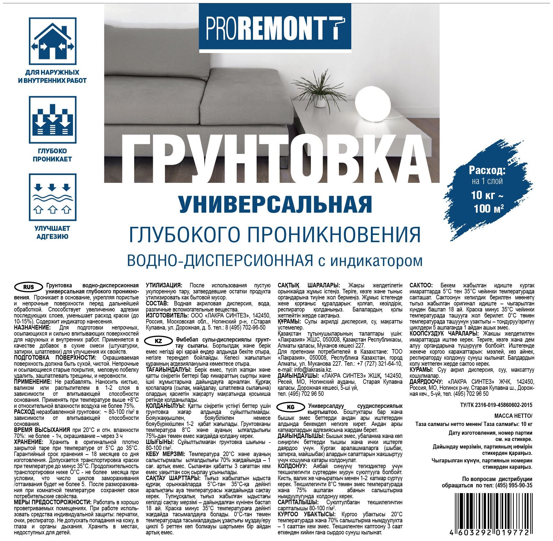 Грунтовка Proremontt универсальная с индикатором