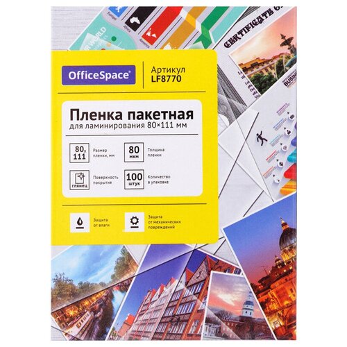 OfficeSpace A7 LF8770 80мкм 100 шт.