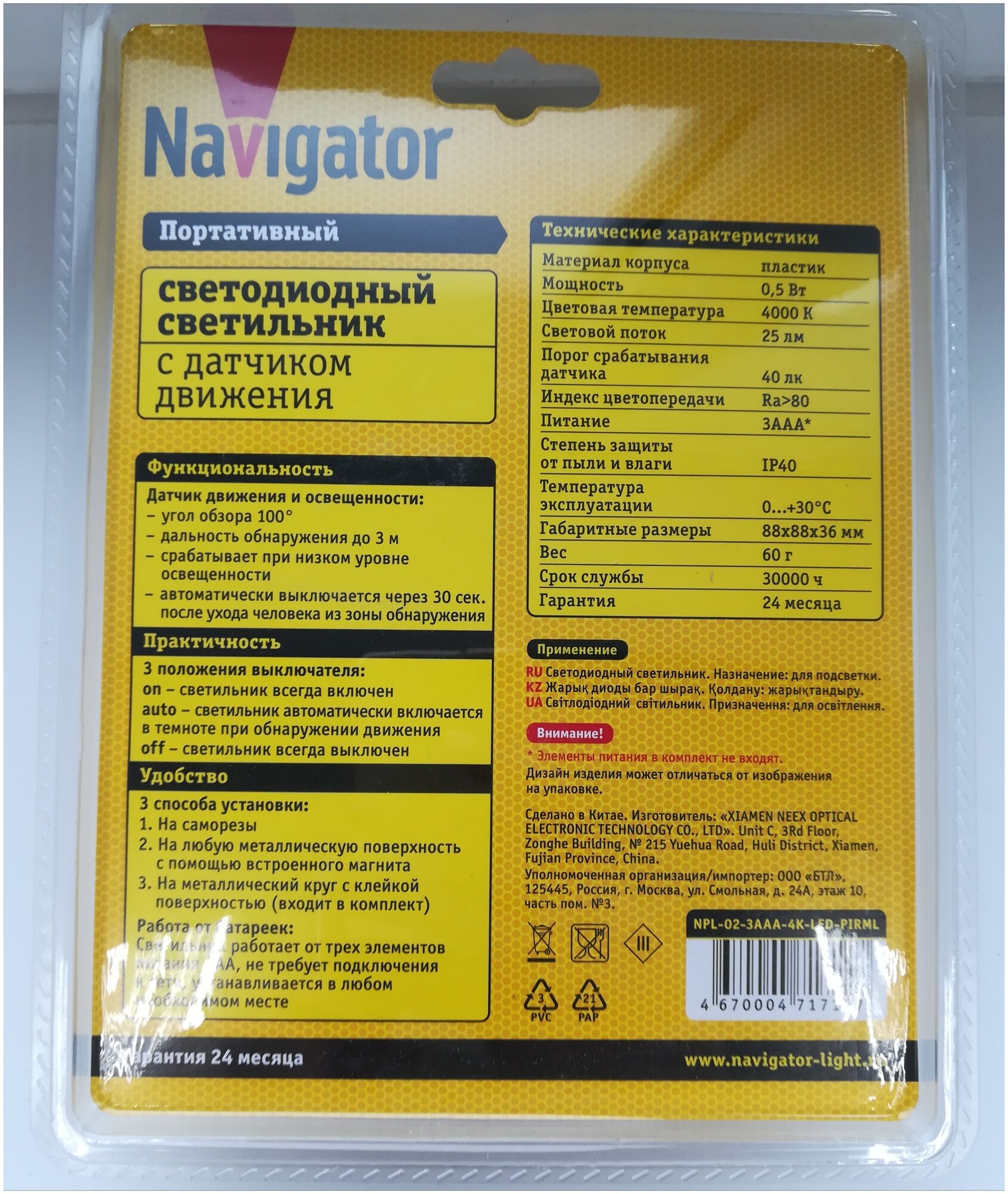 Светильник светодиодный Navigator 71 712 NPL-02-3AAA-4K-LED-PIRML - фотография № 3