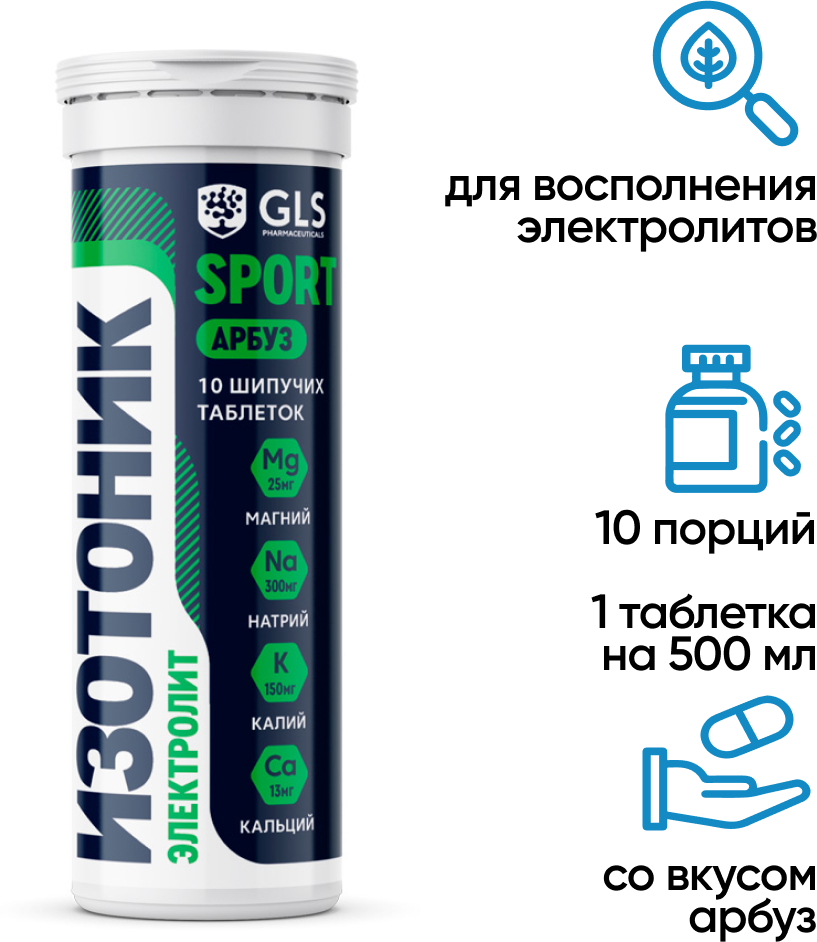 Изотоник GLS pharmaceuticals Электролит REDJAR Sport