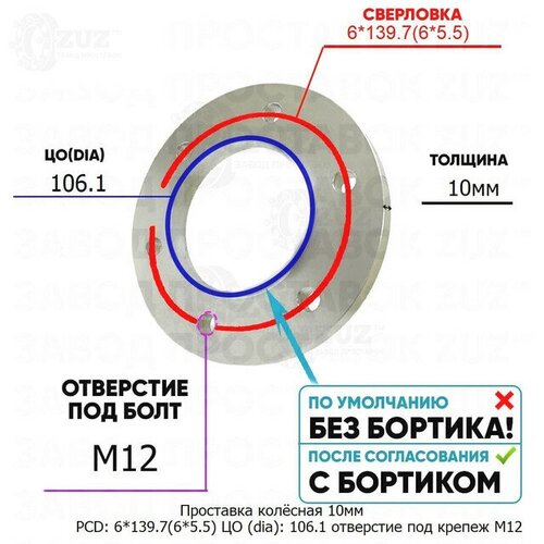 Проставка колёсная 10мм PCD: 6*139.7 ЦО (DIA): 106,1 отверстие под крепёж M12 на ступицу: Great JAC 6x139.7