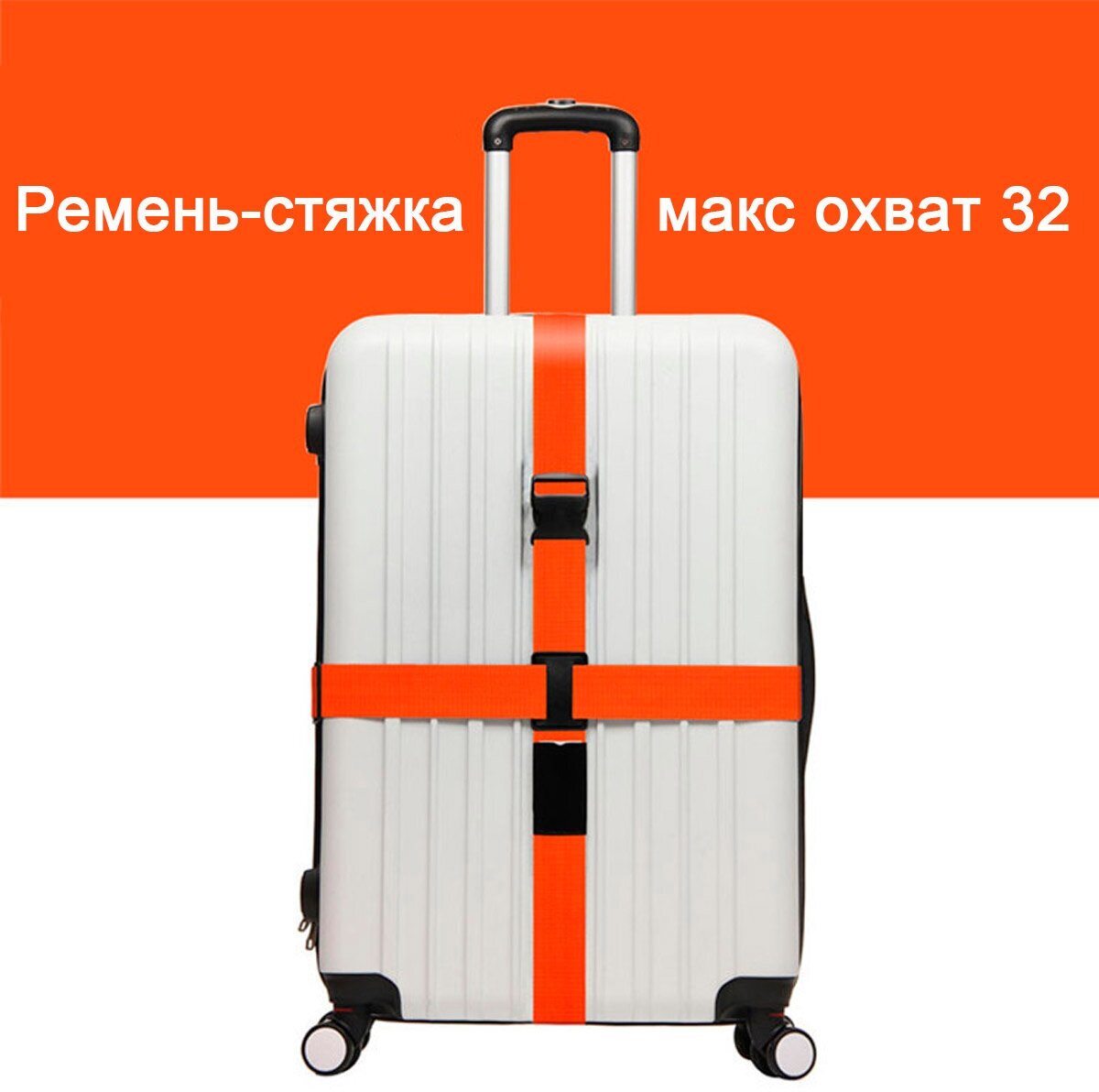 Ремень для чемодана для багажа багажный ремень стяжка багажа и крепления груза